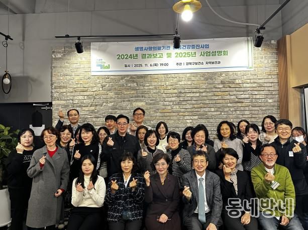 강북구보건소 관계자 및 가톨릭대학교 예방의학과 자문단이 지난 6일 열린 생명사랑의료기관 마음건강증진사업 결과보고 및 사업설명회에서 기념촬영을 하고 있다.