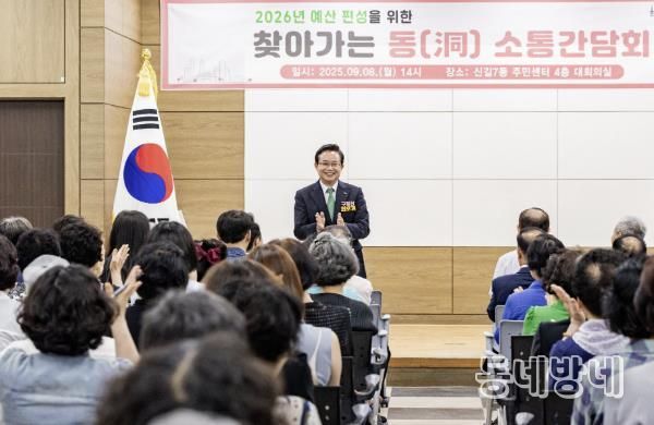 찾아가는 동 소통간담회