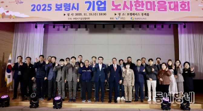 기업 노사 한마음대회