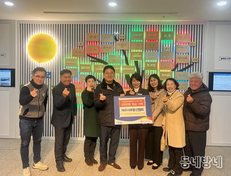 한국공인중개사협회 파주시지회, 연말연시 불우이웃 돕기 사랑 나눔 실천