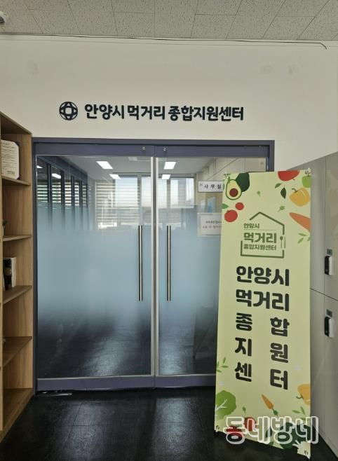 안양시먹거리종합지원센터