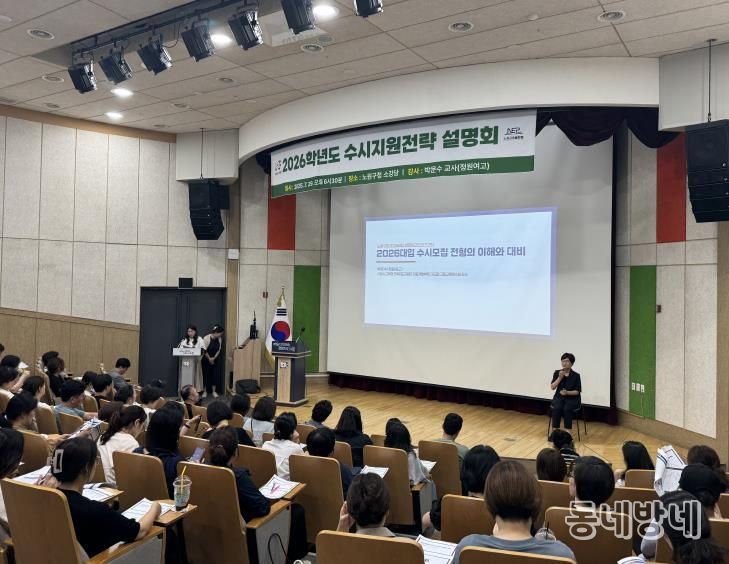 26학년도 수시지원전략설명회 사례