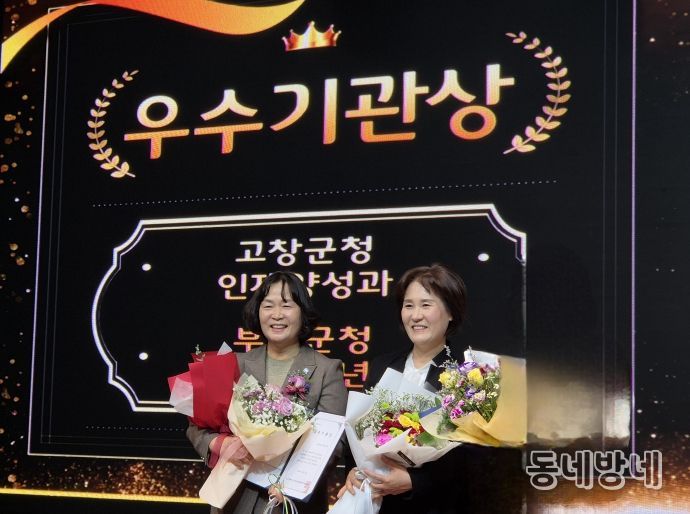 고창군 아이돌봄서비스 우수기관 수상