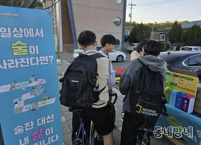 삼척시, 음주폐해 및 자살 예방 캠페인 진행