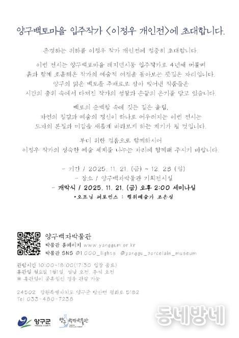 양구백토마을 입주작가 이정우 개인전 개최