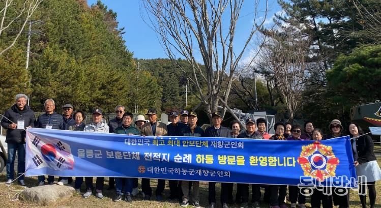 울릉군 보훈단체 하동 방문