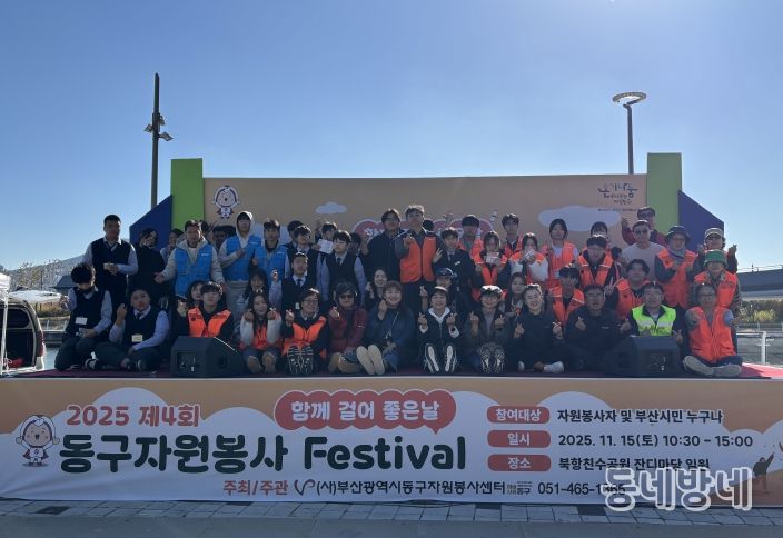 제4회 동구자원봉사 Festival 성료