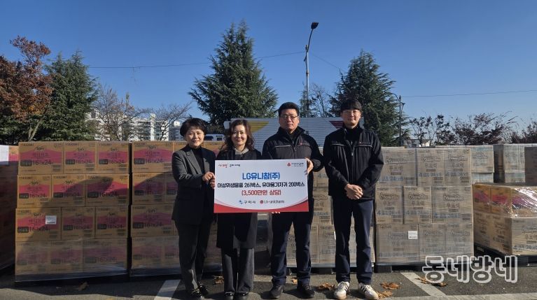 LG유니참(주) 후원물품기탁