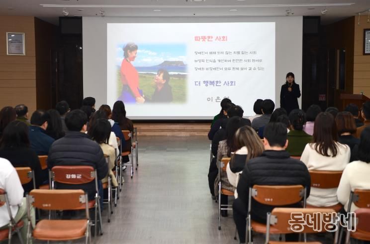 강화군, 직장 내 장애인식 개선 교육 실시