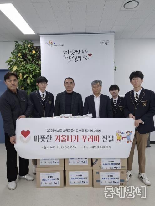 가평 설악고, 설악면에 ‘겨울 꾸러미’ 100개 기탁