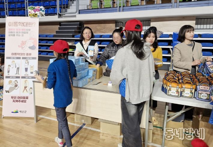 아동학대 예방 캠페인