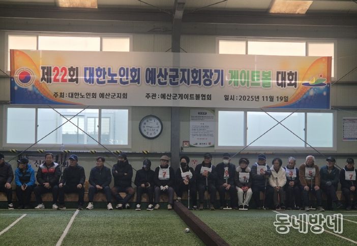 제22회 대한노인회 예산군지회장기 게이트볼대회 개최 모습