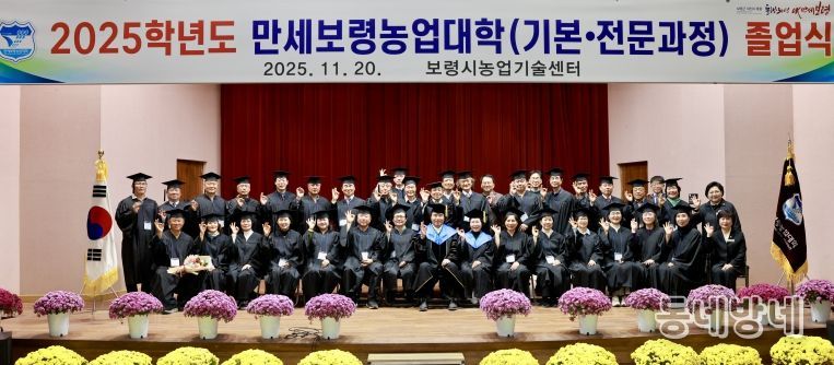 만세보령농업대학 졸업식