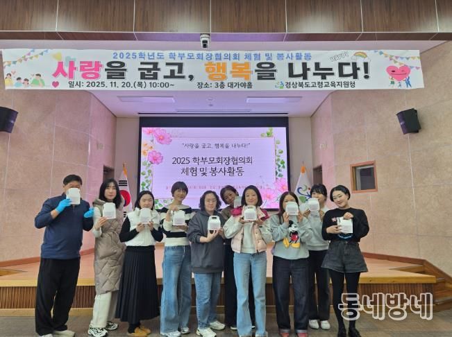 고령군 학부모회장협의회 사랑을 구워 행복을 나누다 !