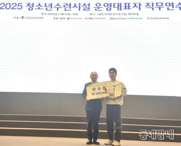 수성구청소년수련원,‘2025 청소년수련시설 우수사례 공모전’ 우수상