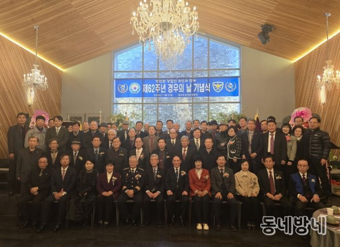 수성재향경우회, ‘제62주년 경우의 날’ 행사