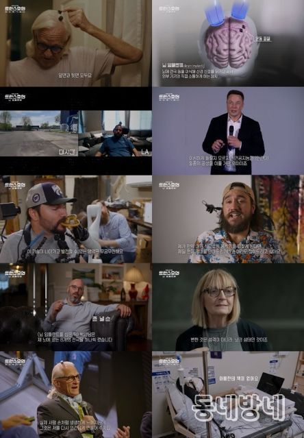 (사진 제공 = KBS 1TV '트랜스휴먼')