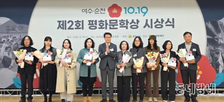 여수·순천 10·19평화문학상 시상 사진