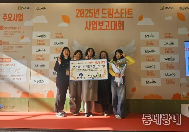 군산시, 2025년 드림스타트 사업 운영 평가 ‘3관왕’ 달성