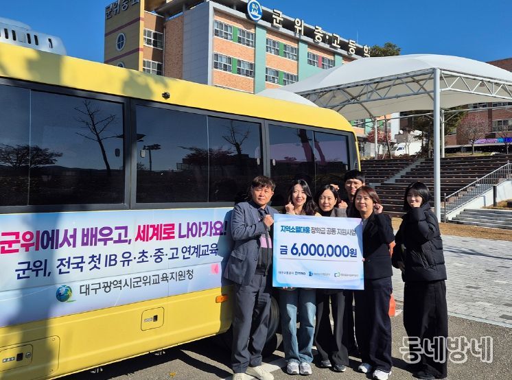 대구도시개발공사, 군위중학교에 지역소멸 대응 장학금 전달