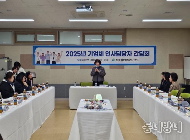 김제여성새일센터, 기업체 인사담당자 간담회 개최