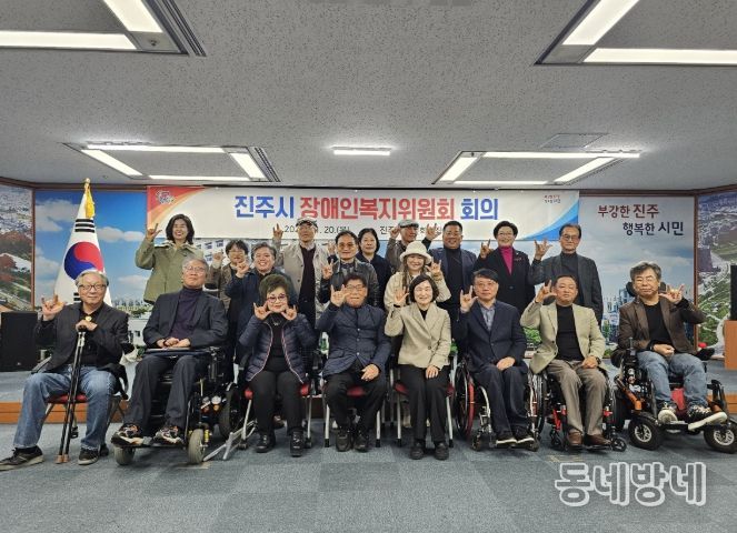 진주시 ‘장애인 복지증진 종합계획’ 수립 심의
