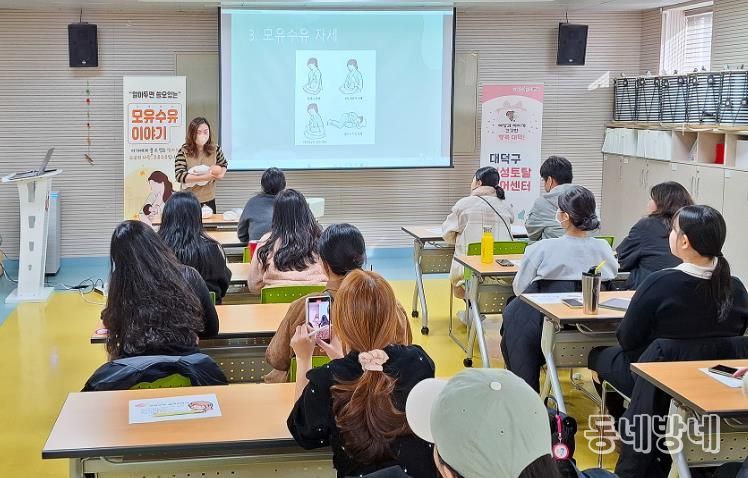 대전 대덕구가 20일 산모의 건강한 회복과 영아의 성장 발달을 돕기 위해 운영한 ‘모유수유 특강’ 3기 프로그램을 진행하고 있다.