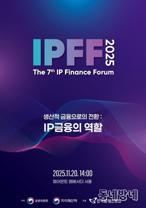 제7회 지식재산 금융포럼 포스터