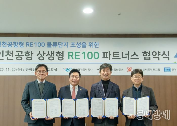 20일 오전 공항청사 회의실에서 진행된 ‘RE100 파트너스 협약식’에서 인천국제공항공사 배영민 본부장이 협약 체결 후 주요 관계자들과 기념촬영을 하고 있다.