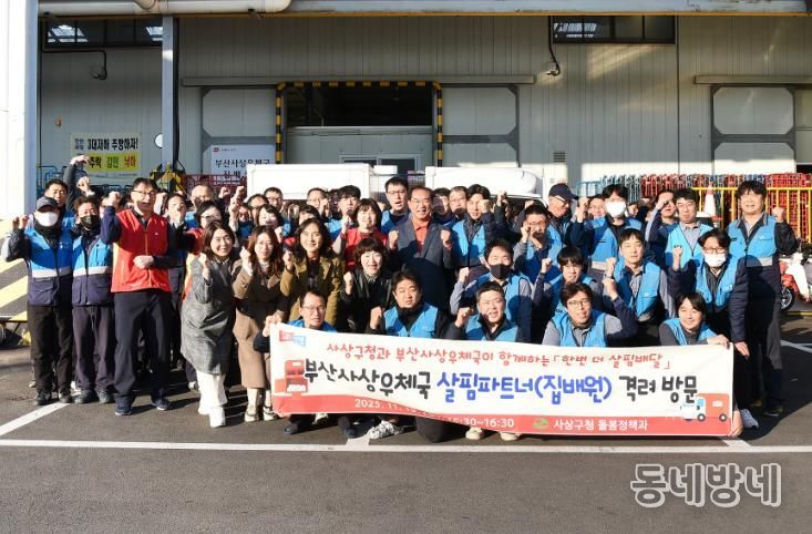 부산 사상구, ‘한번 더 살핌배달’ 사업 종료..집배원 살핌파트너에 표창 수여