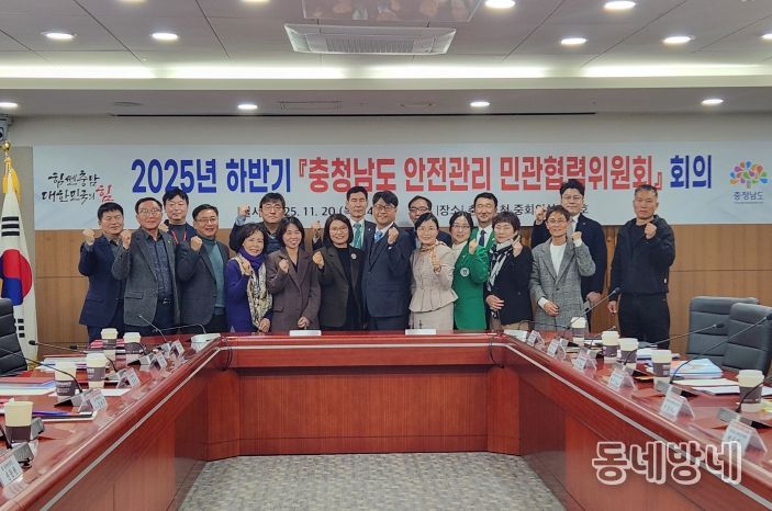 하반기 안전관리민관협력위원회 회의