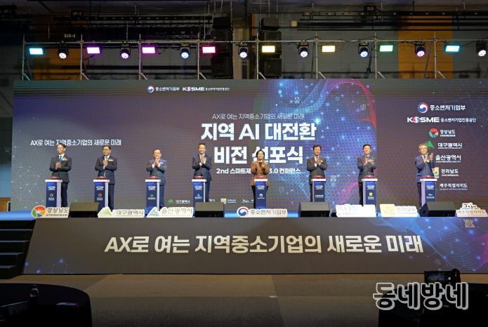 지역AI 대전환 비전선포식 참석