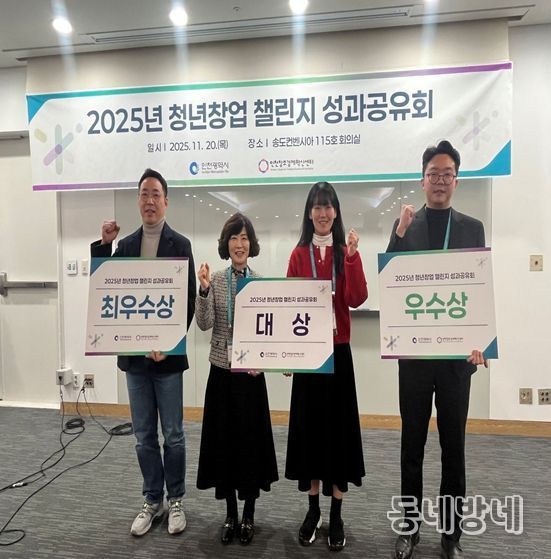 '청년창업 챌린지' 성과공유회