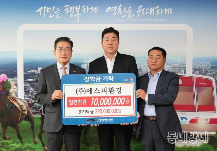 기탁식 사진. 좌측부터 최기문 영천시장, ㈜에스피네이처 장영재 사장, ㈜에스피환경 김희철 대표