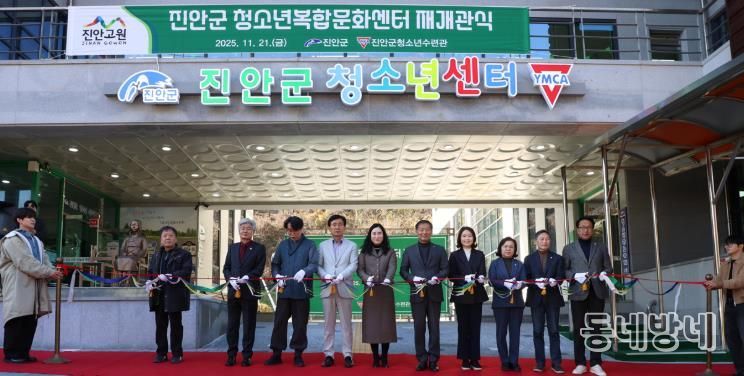 진안군 청소년수련관, 새 단장 마치고 재개관