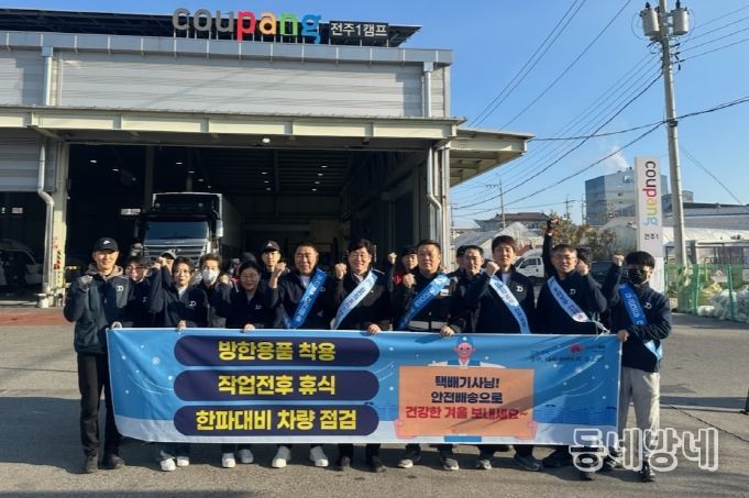 전주시, 겨울철 택배노동자 위한 ‘찾아가는 안전 캠페인’ 전개