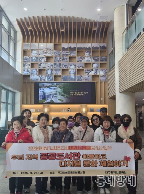 대구내일학교 성인문해학습자, 디지털 도서관 체험