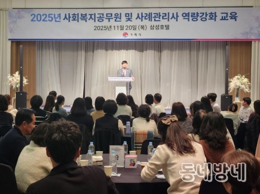 거제시, 사회복지공무원 및 사례관리사 역량강화 교육 열어