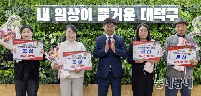 최충규 대덕구청장(사진 가운데)과 ‘2025년 대덕구 인구정책 아이디어 공모전’ 수상자들이 기념촬영을 하고 있다.