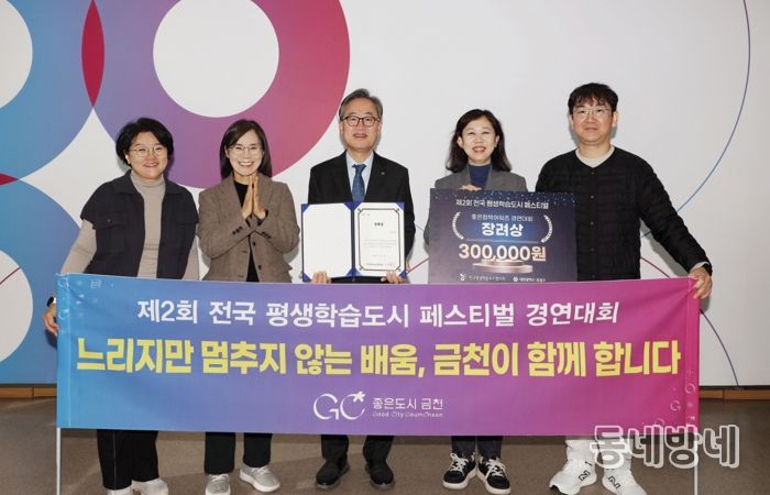 제2회 전국 평생학습도시 페스티벌 경영대회에서 장려상을 수상하고 기념촬영을 하고 있다