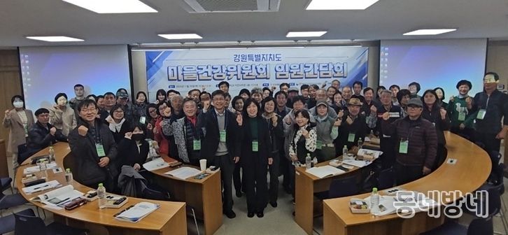 강원특별자치도, 마을건강위원회 임원 간담회 개최