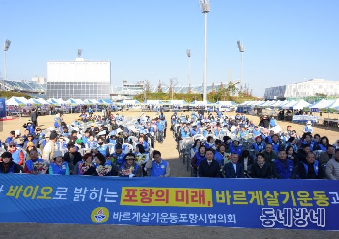 포항시는 22일 ‘2025 바르게살기운동 회원화합전진대회’를 개최했다.