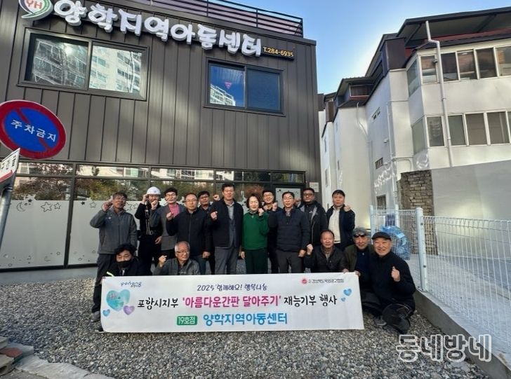 포항시는 21일 경상북도 옥외광고협회 포항시지부가 19번째 ‘아름다운 간판 달아주기’ 행사를 진행했다고 밝혔다.