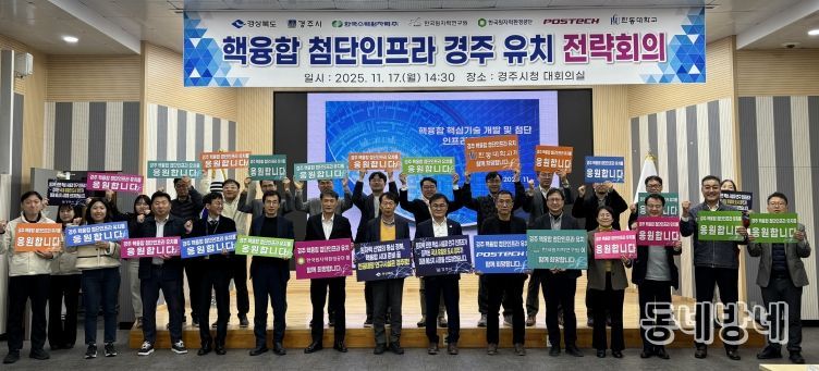 2025 APEC 개최도시 역량으로 핵융합 국제협력 허브 구축