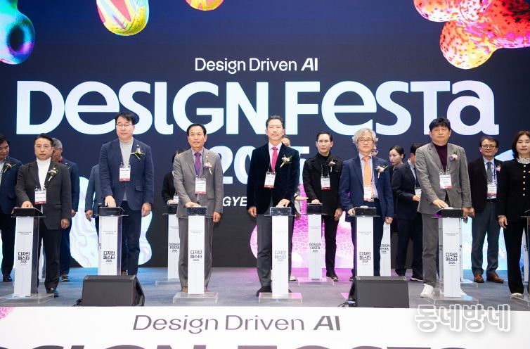 「디자인페스타 in 경북 2025」를 성공적으로 마무리했다.