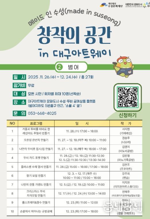 ’메이드 인 수성, 창작의 공간 in 대구아트웨이‘ 포스터