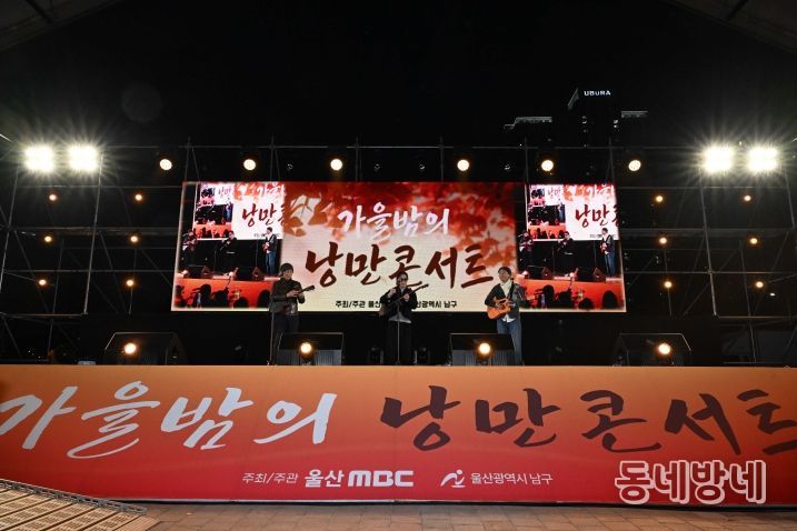 음악과 감성이 더한 '2025 가을밤 낭만콘서트'로주말 빛나다.