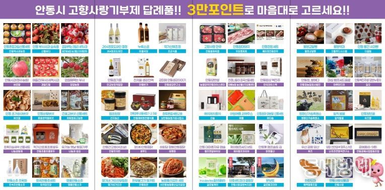 안동시, 고향사랑기부제 답례품 및 공급업체 공개모집