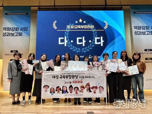 양주시육아종합지원센터, 2025년 취약보육 다문화 학습공동체 '교육부장관상 대상' 수상