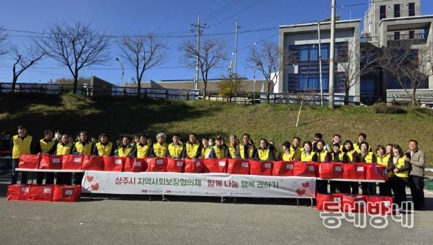 상주시지역사회보장협의체 기획사업 실시 '함께 나눔, 행복 곱하기'